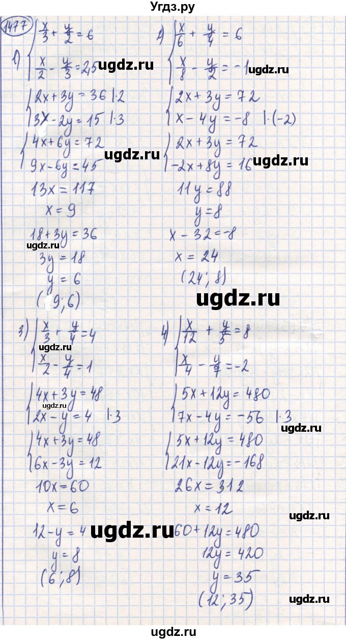 ГДЗ (Решебник) по математике 6 класс Алдамуратова Т.А. / упражнение номер / 1477