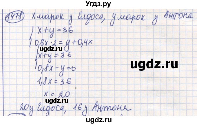 ГДЗ (Решебник) по математике 6 класс Алдамуратова Т.А. / упражнение номер / 1478