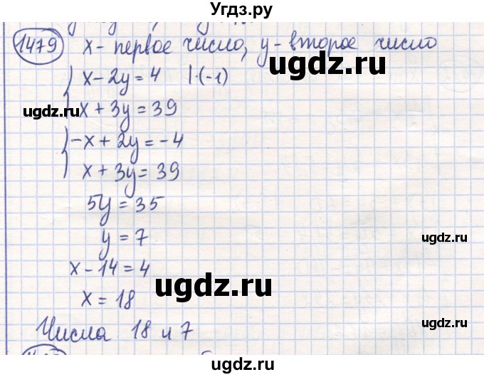 ГДЗ (Решебник) по математике 6 класс Алдамуратова Т.А. / упражнение номер / 1479