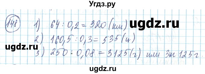 ГДЗ (Решебник) по математике 6 класс Алдамуратова Т.А. / упражнение номер / 148