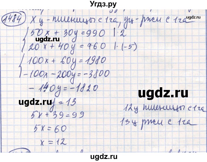 ГДЗ (Решебник) по математике 6 класс Алдамуратова Т.А. / упражнение номер / 1484