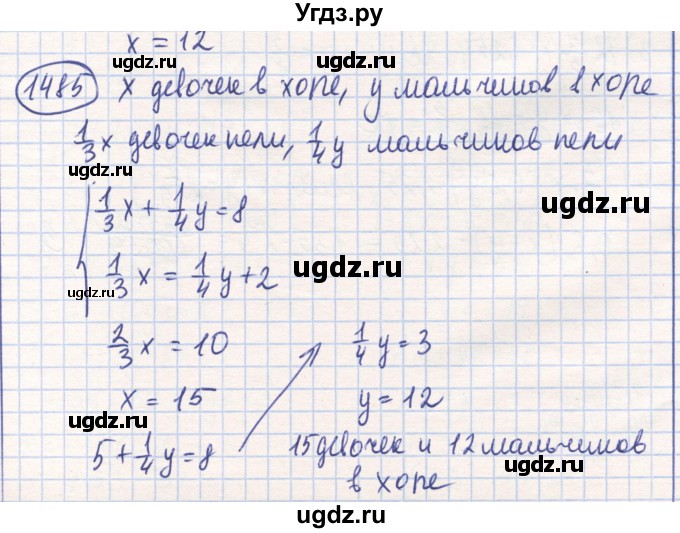 ГДЗ (Решебник) по математике 6 класс Алдамуратова Т.А. / упражнение номер / 1485