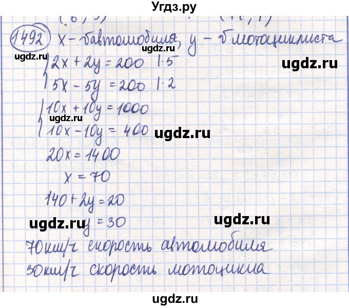 ГДЗ (Решебник) по математике 6 класс Алдамуратова Т.А. / упражнение номер / 1492