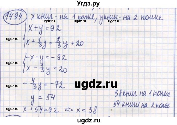 ГДЗ (Решебник) по математике 6 класс Алдамуратова Т.А. / упражнение номер / 1494
