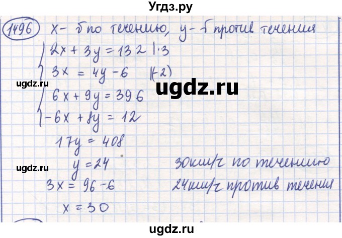 ГДЗ (Решебник) по математике 6 класс Алдамуратова Т.А. / упражнение номер / 1496