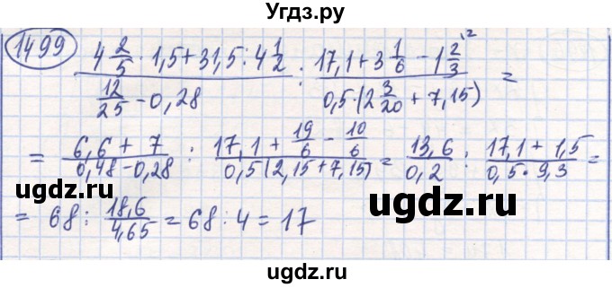 ГДЗ (Решебник) по математике 6 класс Алдамуратова Т.А. / упражнение номер / 1499