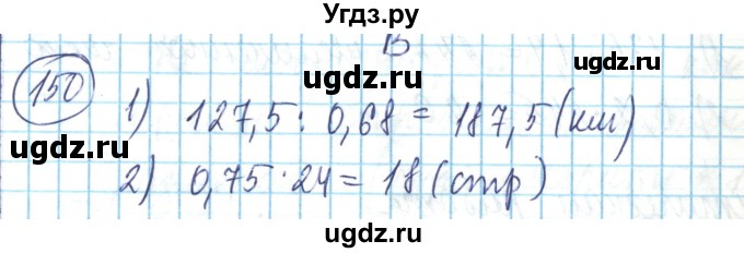 ГДЗ (Решебник) по математике 6 класс Алдамуратова Т.А. / упражнение номер / 150