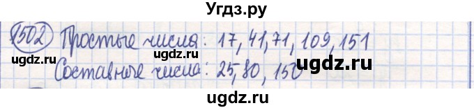 ГДЗ (Решебник) по математике 6 класс Алдамуратова Т.А. / упражнение номер / 1502