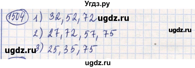 ГДЗ (Решебник) по математике 6 класс Алдамуратова Т.А. / упражнение номер / 1504