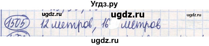 ГДЗ (Решебник) по математике 6 класс Алдамуратова Т.А. / упражнение номер / 1505