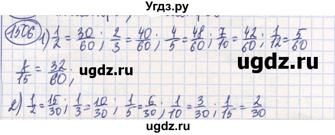 ГДЗ (Решебник) по математике 6 класс Алдамуратова Т.А. / упражнение номер / 1506