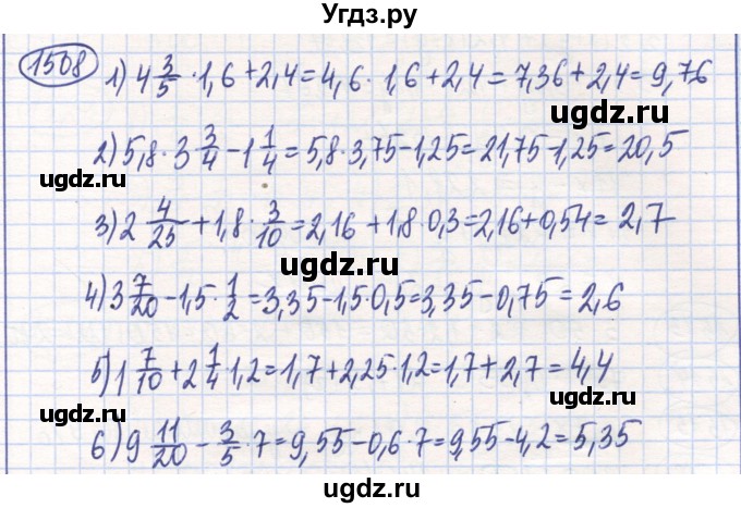 ГДЗ (Решебник) по математике 6 класс Алдамуратова Т.А. / упражнение номер / 1508