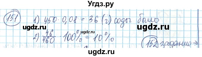 ГДЗ (Решебник) по математике 6 класс Алдамуратова Т.А. / упражнение номер / 151