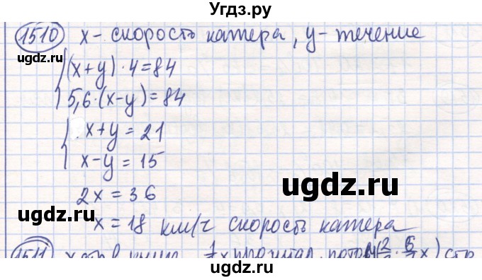 ГДЗ (Решебник) по математике 6 класс Алдамуратова Т.А. / упражнение номер / 1510