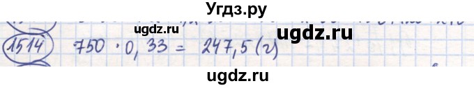 ГДЗ (Решебник) по математике 6 класс Алдамуратова Т.А. / упражнение номер / 1514