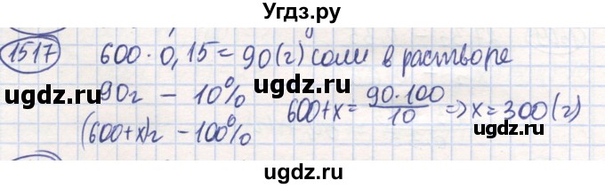 ГДЗ (Решебник) по математике 6 класс Алдамуратова Т.А. / упражнение номер / 1517