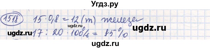 ГДЗ (Решебник) по математике 6 класс Алдамуратова Т.А. / упражнение номер / 1518