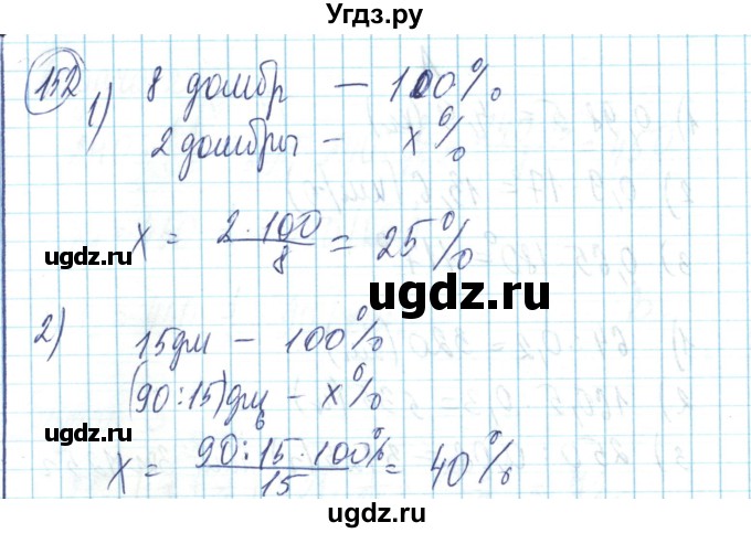 ГДЗ (Решебник) по математике 6 класс Алдамуратова Т.А. / упражнение номер / 152