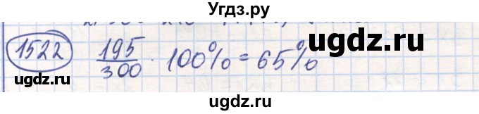 ГДЗ (Решебник) по математике 6 класс Алдамуратова Т.А. / упражнение номер / 1522