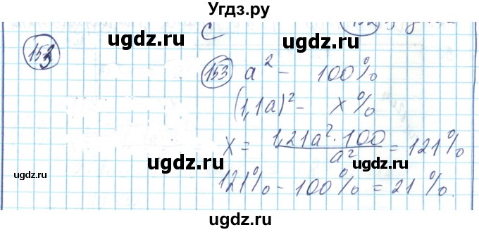 ГДЗ (Решебник) по математике 6 класс Алдамуратова Т.А. / упражнение номер / 153