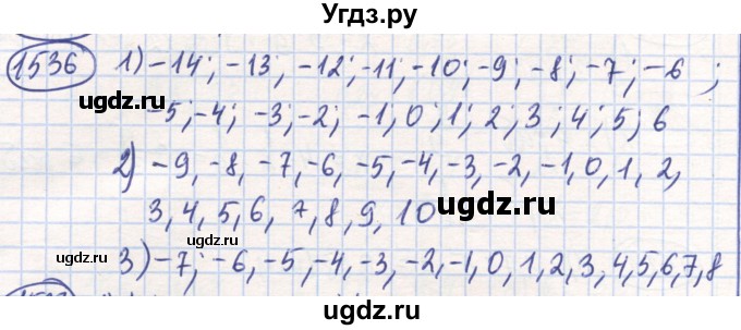 ГДЗ (Решебник) по математике 6 класс Алдамуратова Т.А. / упражнение номер / 1536