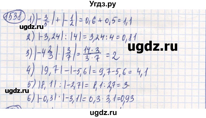 ГДЗ (Решебник) по математике 6 класс Алдамуратова Т.А. / упражнение номер / 1538