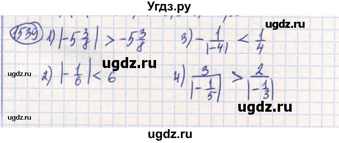 ГДЗ (Решебник) по математике 6 класс Алдамуратова Т.А. / упражнение номер / 1539