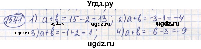 ГДЗ (Решебник) по математике 6 класс Алдамуратова Т.А. / упражнение номер / 1541