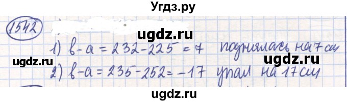 ГДЗ (Решебник) по математике 6 класс Алдамуратова Т.А. / упражнение номер / 1542