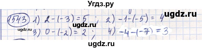 ГДЗ (Решебник) по математике 6 класс Алдамуратова Т.А. / упражнение номер / 1543