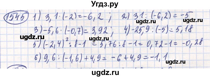 ГДЗ (Решебник) по математике 6 класс Алдамуратова Т.А. / упражнение номер / 1545