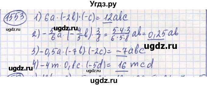 ГДЗ (Решебник) по математике 6 класс Алдамуратова Т.А. / упражнение номер / 1553