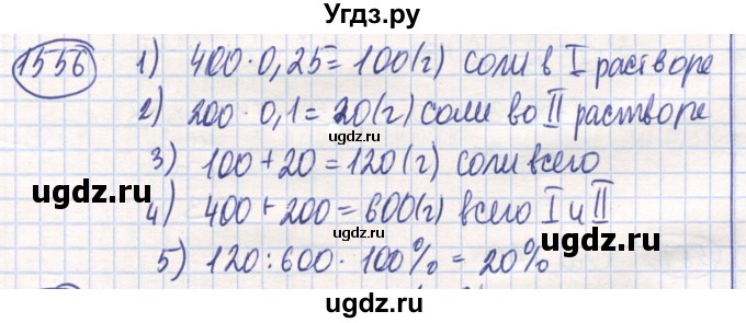 ГДЗ (Решебник) по математике 6 класс Алдамуратова Т.А. / упражнение номер / 1556