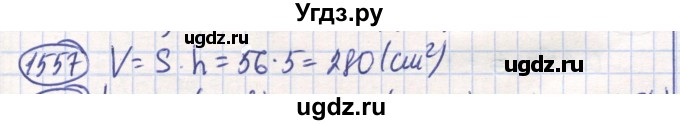 ГДЗ (Решебник) по математике 6 класс Алдамуратова Т.А. / упражнение номер / 1557