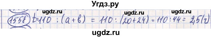 ГДЗ (Решебник) по математике 6 класс Алдамуратова Т.А. / упражнение номер / 1558