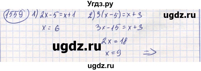 ГДЗ (Решебник) по математике 6 класс Алдамуратова Т.А. / упражнение номер / 1559