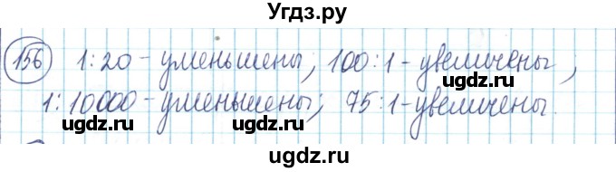 ГДЗ (Решебник) по математике 6 класс Алдамуратова Т.А. / упражнение номер / 156