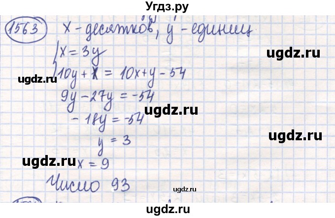 ГДЗ (Решебник) по математике 6 класс Алдамуратова Т.А. / упражнение номер / 1563