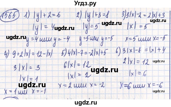 ГДЗ (Решебник) по математике 6 класс Алдамуратова Т.А. / упражнение номер / 1565