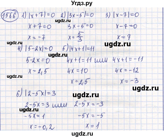 ГДЗ (Решебник) по математике 6 класс Алдамуратова Т.А. / упражнение номер / 1566