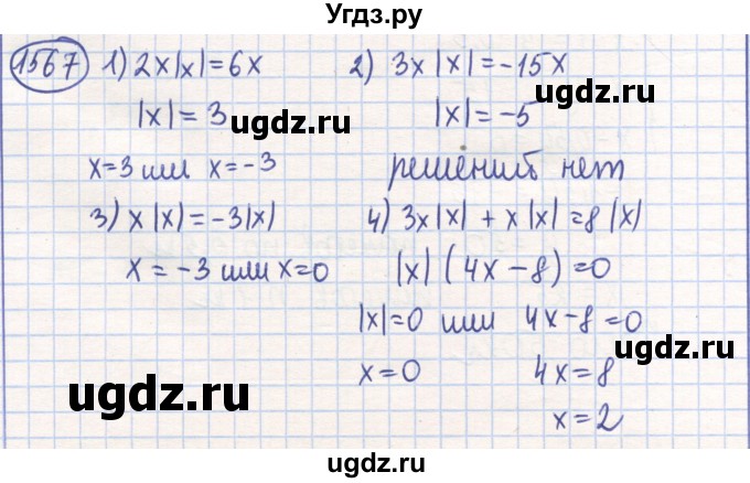 ГДЗ (Решебник) по математике 6 класс Алдамуратова Т.А. / упражнение номер / 1567