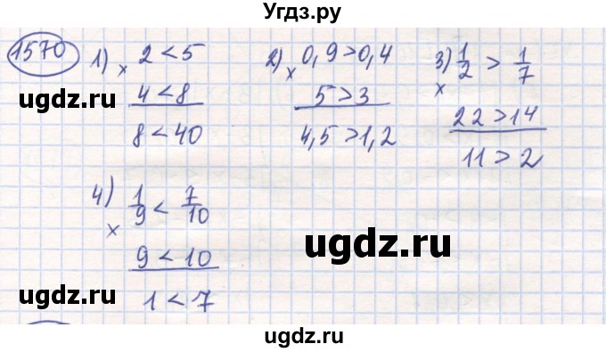 ГДЗ (Решебник) по математике 6 класс Алдамуратова Т.А. / упражнение номер / 1570