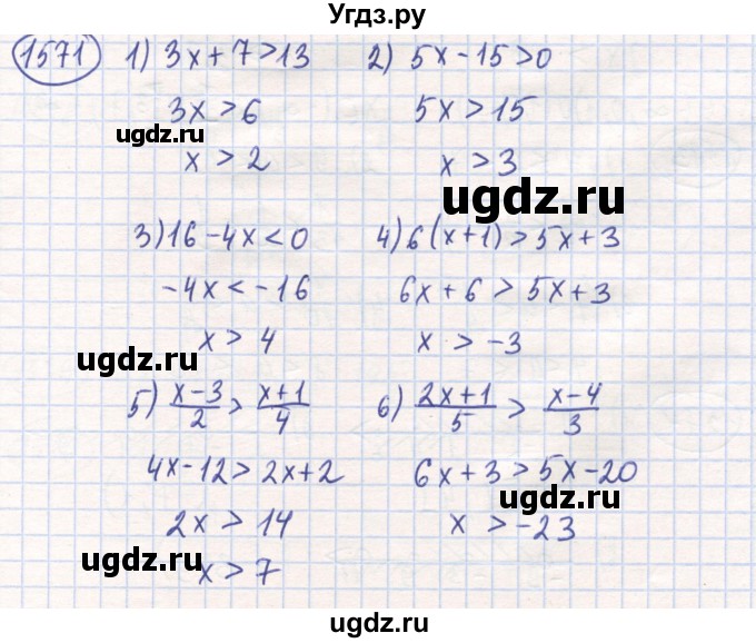 ГДЗ (Решебник) по математике 6 класс Алдамуратова Т.А. / упражнение номер / 1571
