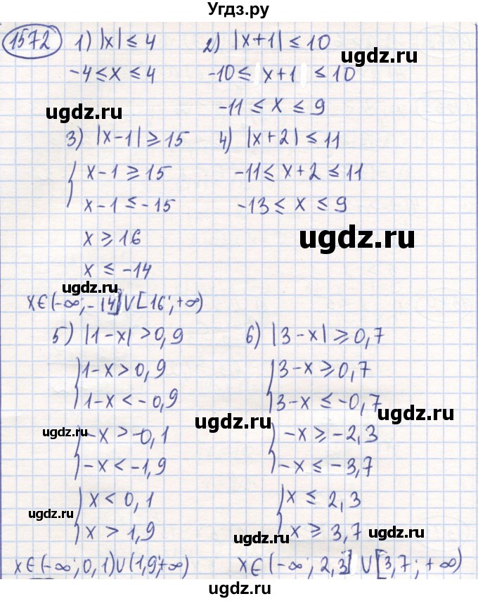 ГДЗ (Решебник) по математике 6 класс Алдамуратова Т.А. / упражнение номер / 1572
