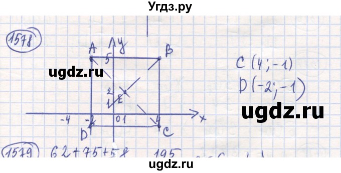 ГДЗ (Решебник) по математике 6 класс Алдамуратова Т.А. / упражнение номер / 1578
