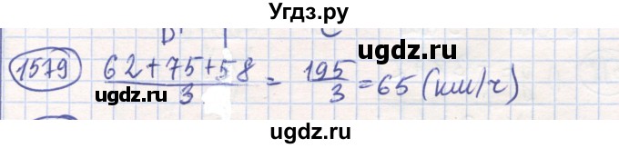 ГДЗ (Решебник) по математике 6 класс Алдамуратова Т.А. / упражнение номер / 1579