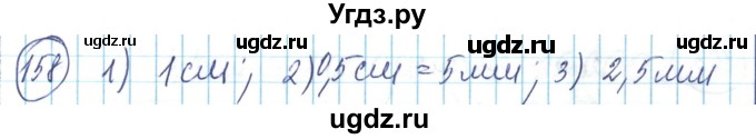 ГДЗ (Решебник) по математике 6 класс Алдамуратова Т.А. / упражнение номер / 158