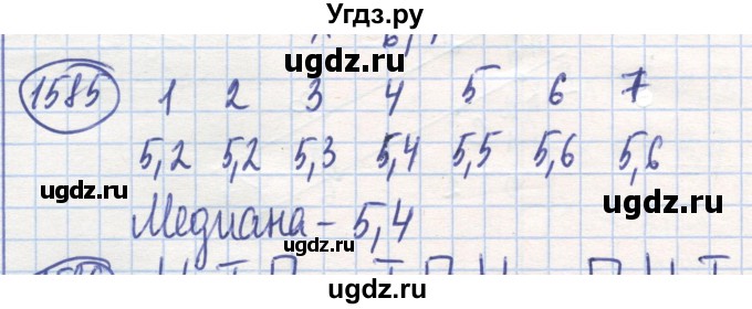 ГДЗ (Решебник) по математике 6 класс Алдамуратова Т.А. / упражнение номер / 1585