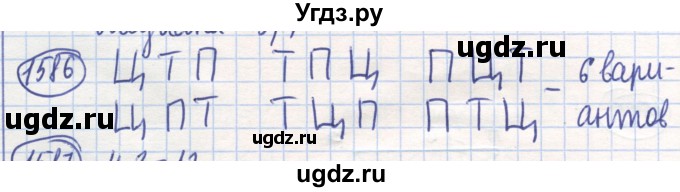 ГДЗ (Решебник) по математике 6 класс Алдамуратова Т.А. / упражнение номер / 1586