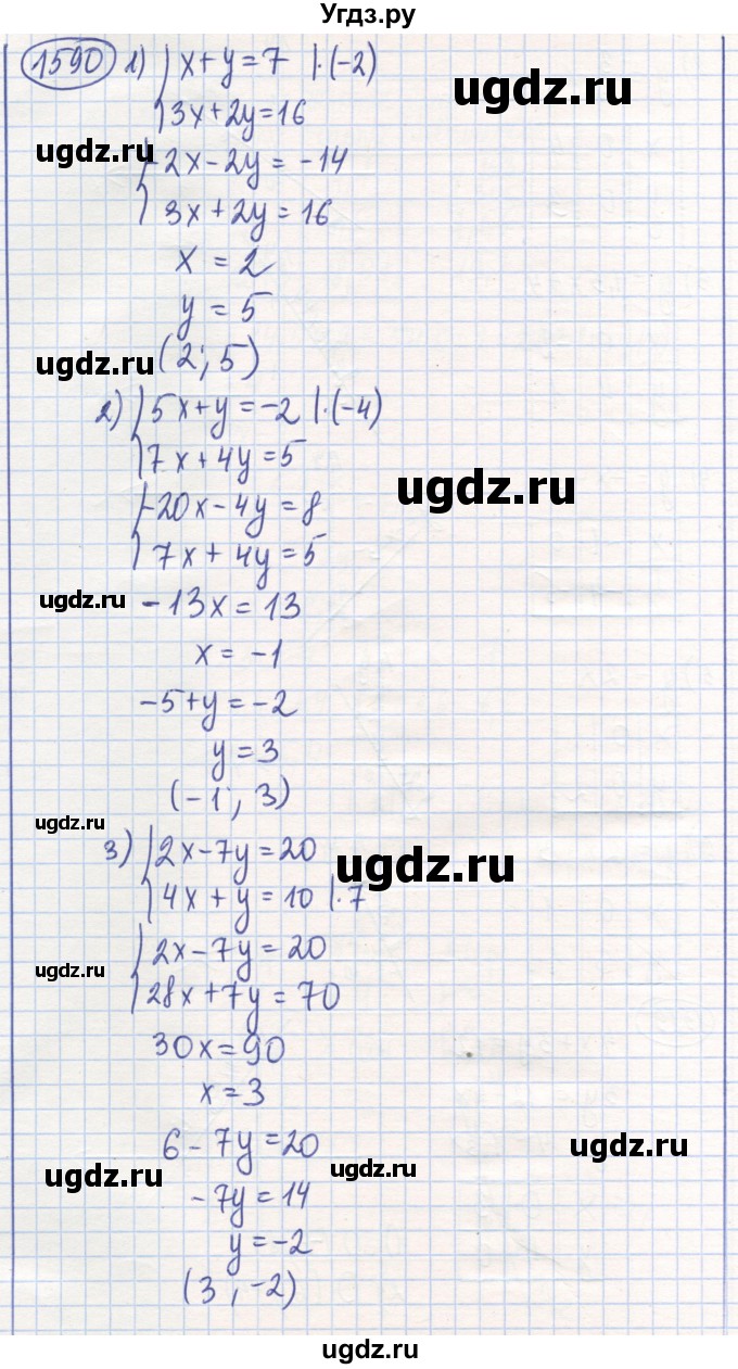 ГДЗ (Решебник) по математике 6 класс Алдамуратова Т.А. / упражнение номер / 1590